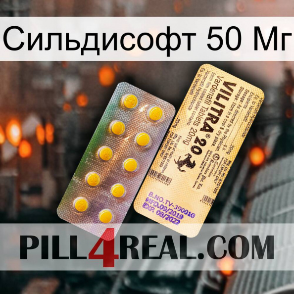 Сильдисофт 50 Мг new06.jpg